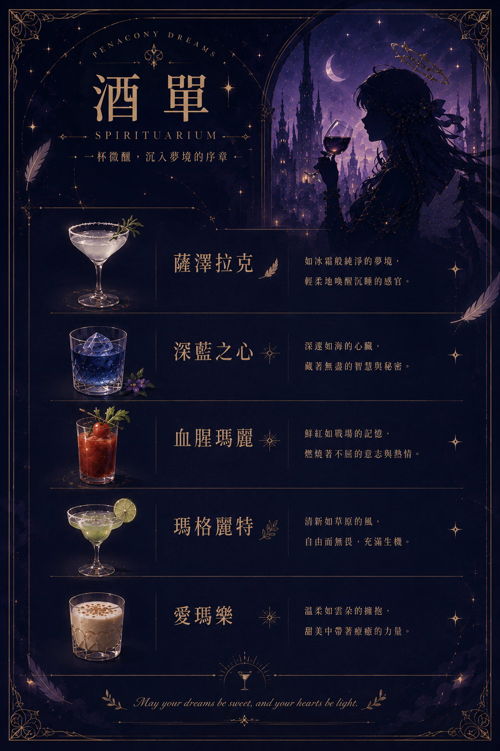 第十二夜酒單圖片